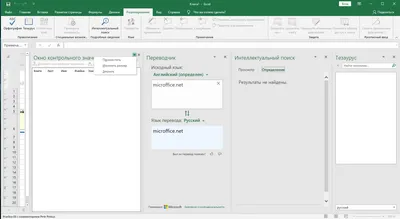 Microsoft Excel 2020 торрент